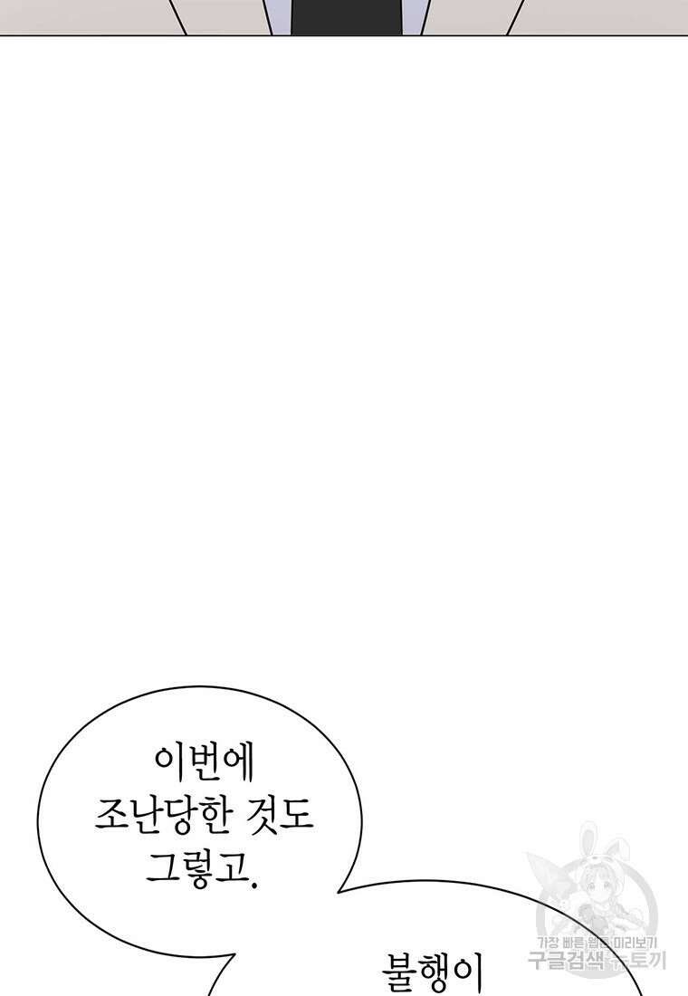 나의 보스와 정글에서 27화 114