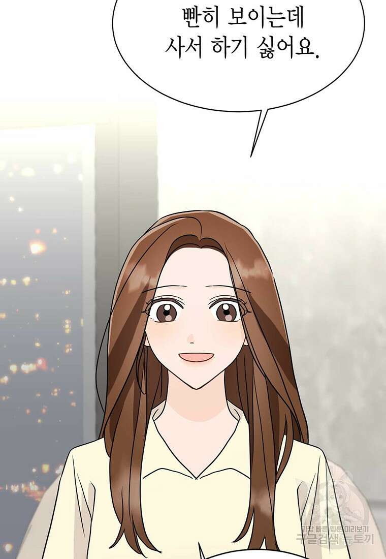 나의 보스와 정글에서 27화 115