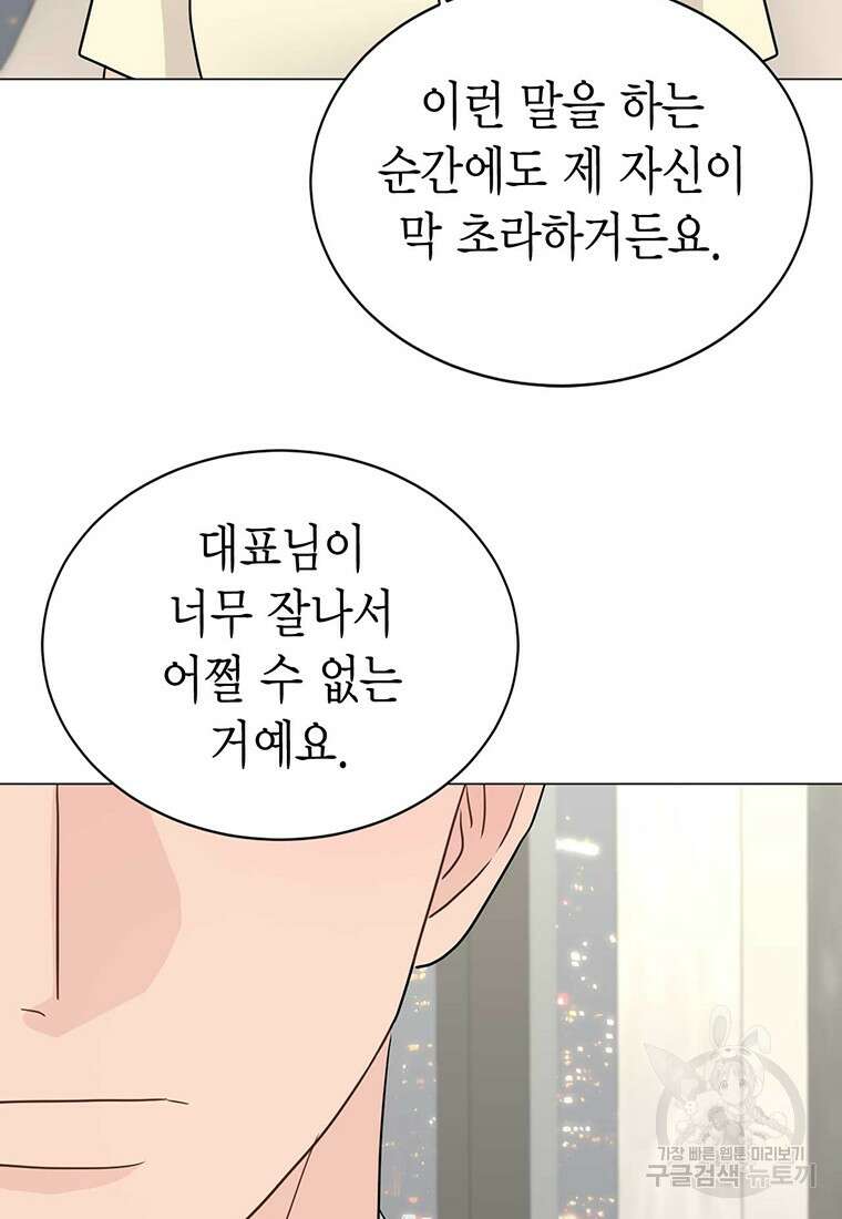 나의 보스와 정글에서 27화 116