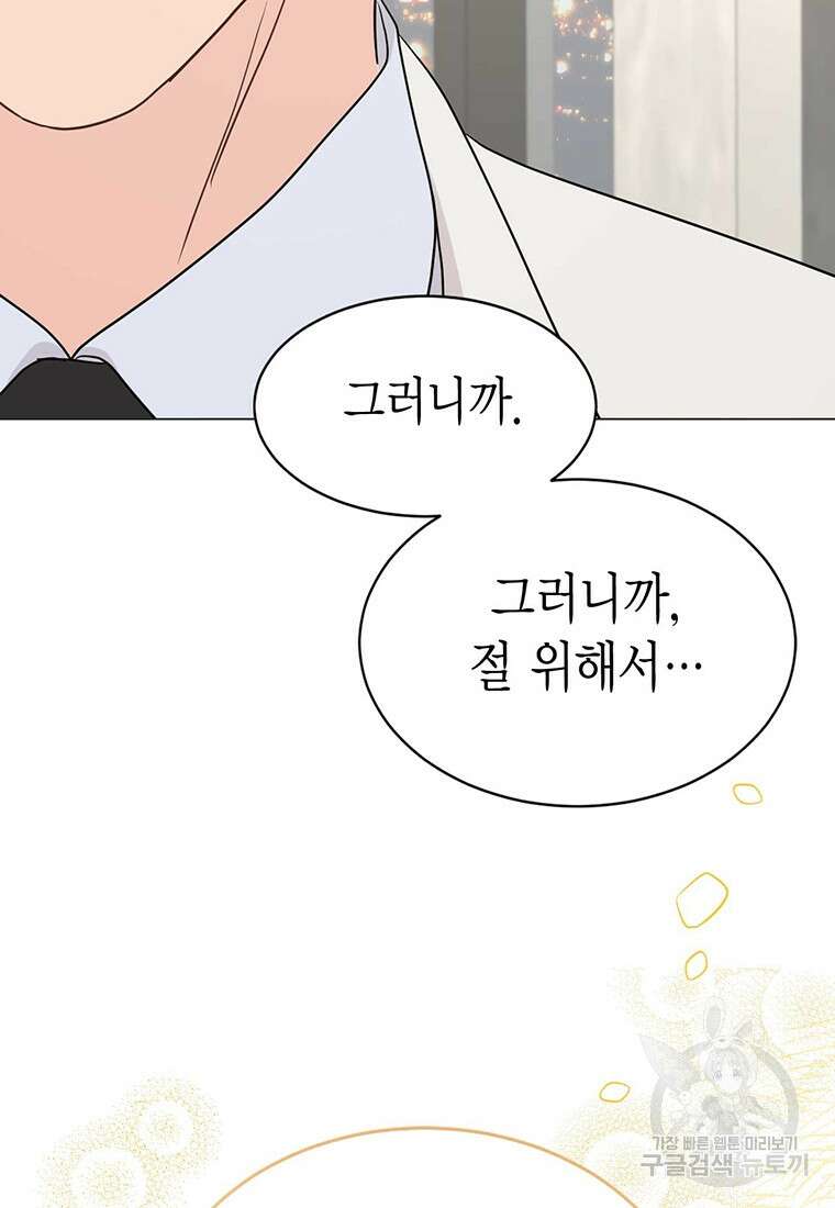 나의 보스와 정글에서 27화 117
