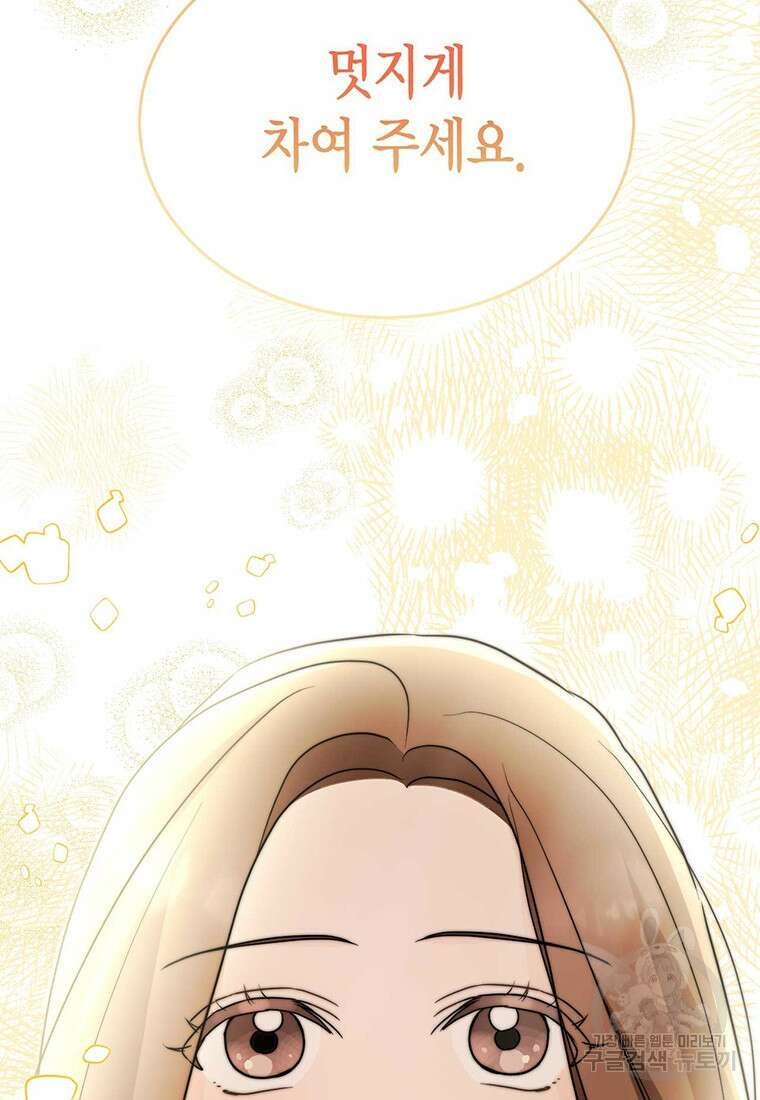 나의 보스와 정글에서 27화 118