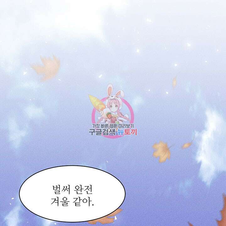 가을, 만나다 40화 1