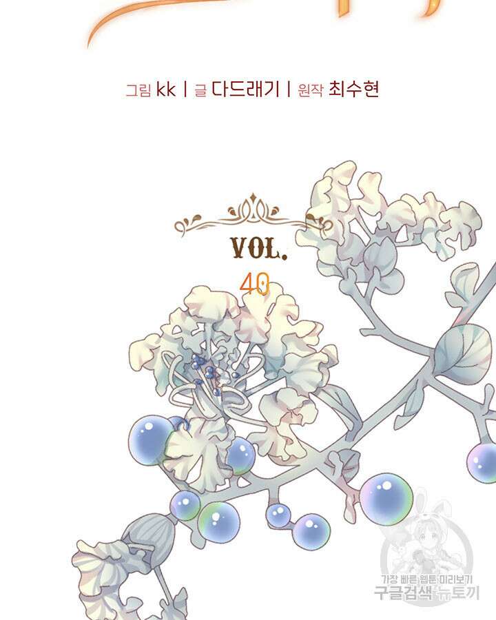 가을, 만나다 40화 11