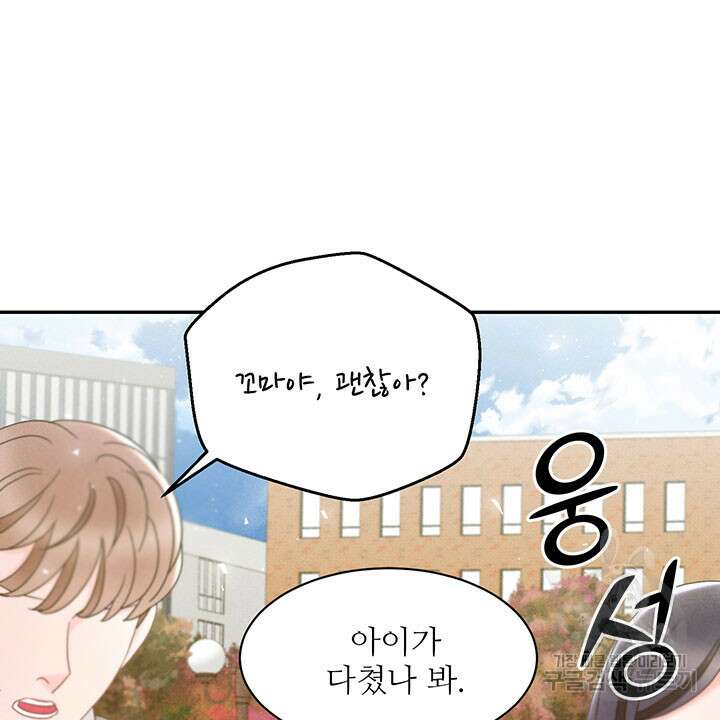 가을, 만나다 40화 19