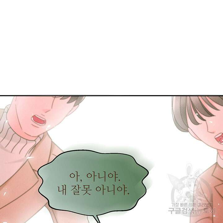가을, 만나다 40화 28