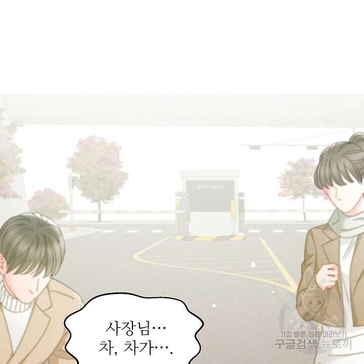 가을, 만나다 40화 37