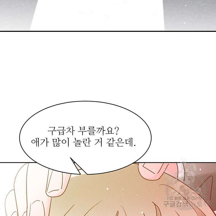 가을, 만나다 40화 39