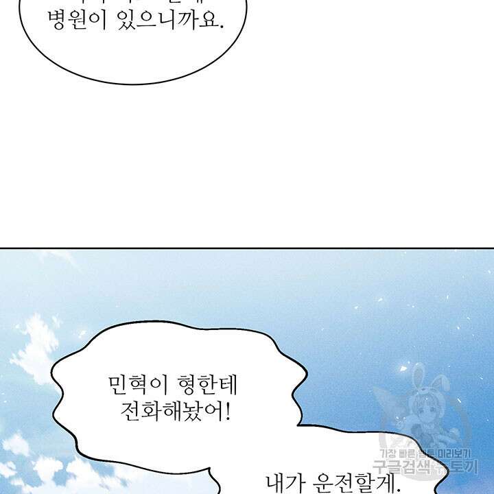 가을, 만나다 40화 41