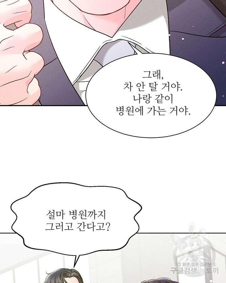 가을, 만나다 40화 47