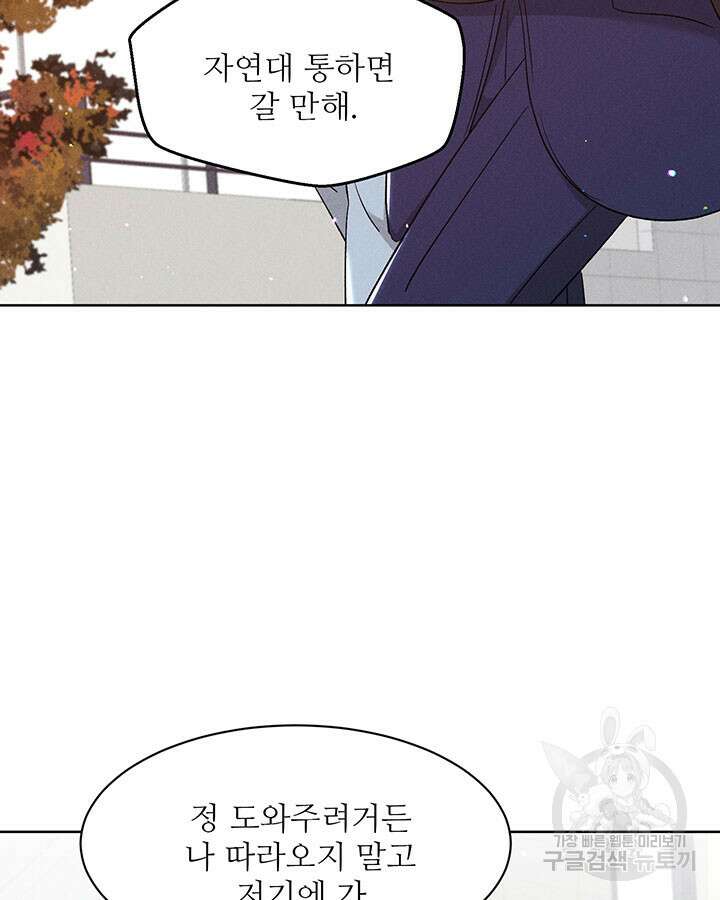 가을, 만나다 40화 49