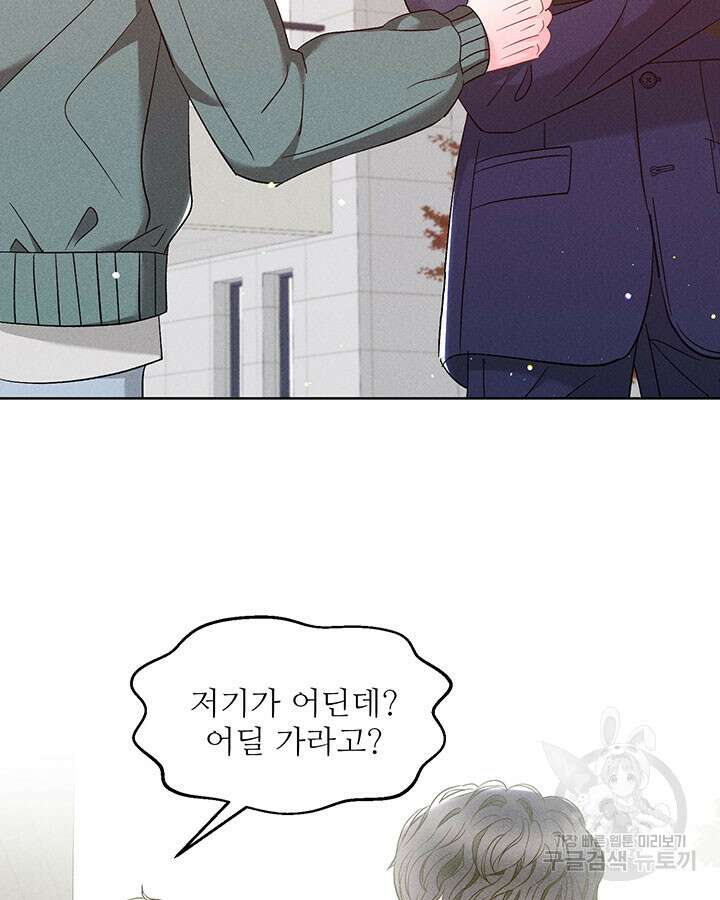 가을, 만나다 40화 51