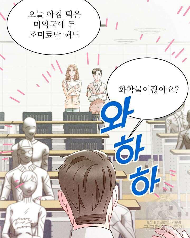 가을, 만나다 40화 62