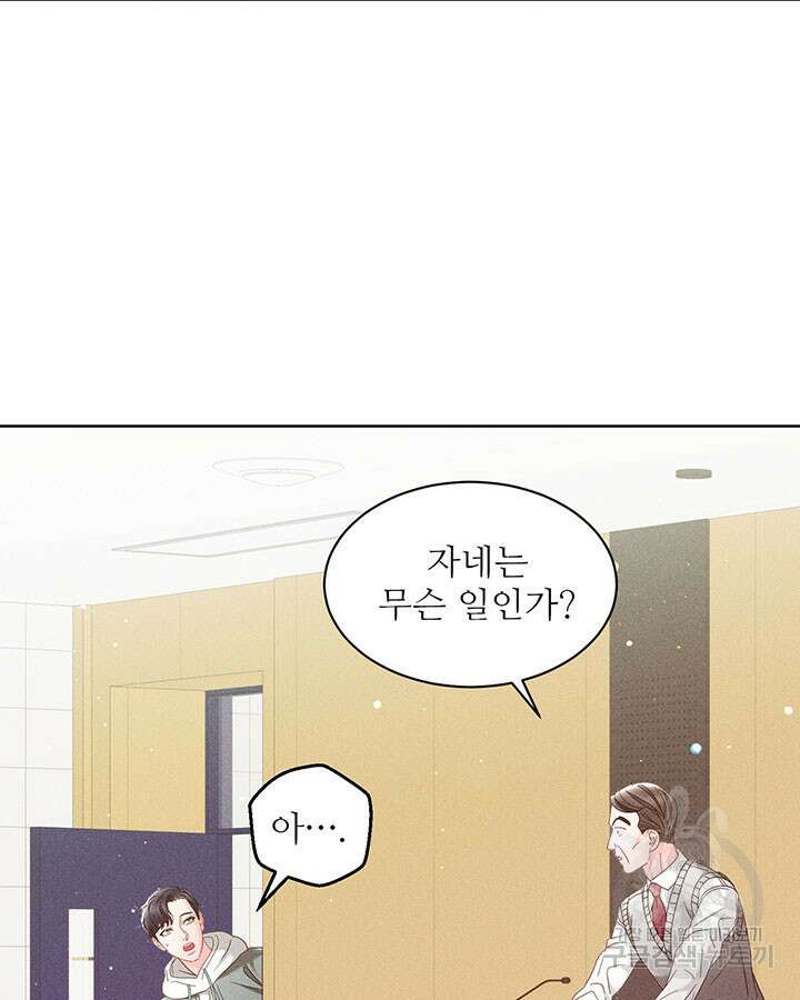 가을, 만나다 40화 71