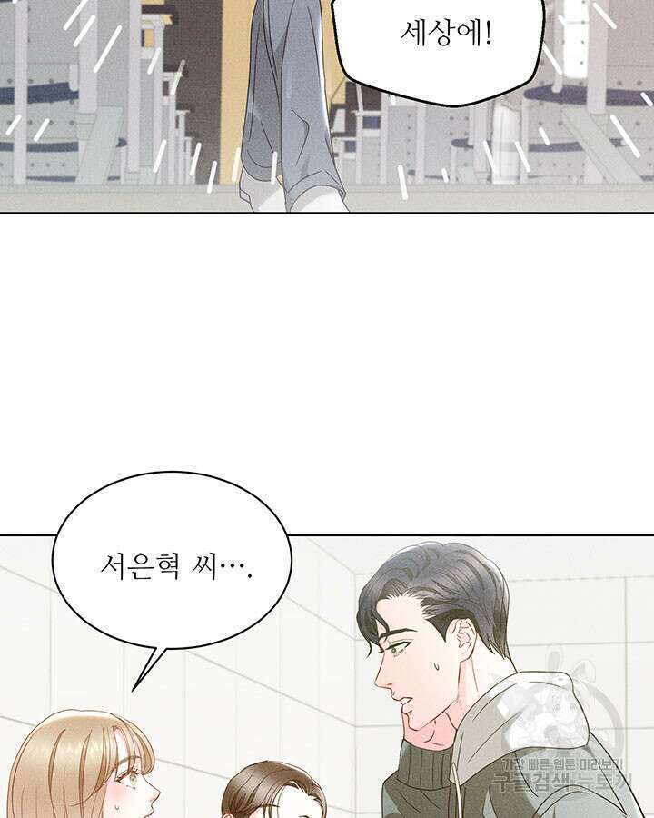 가을, 만나다 40화 78