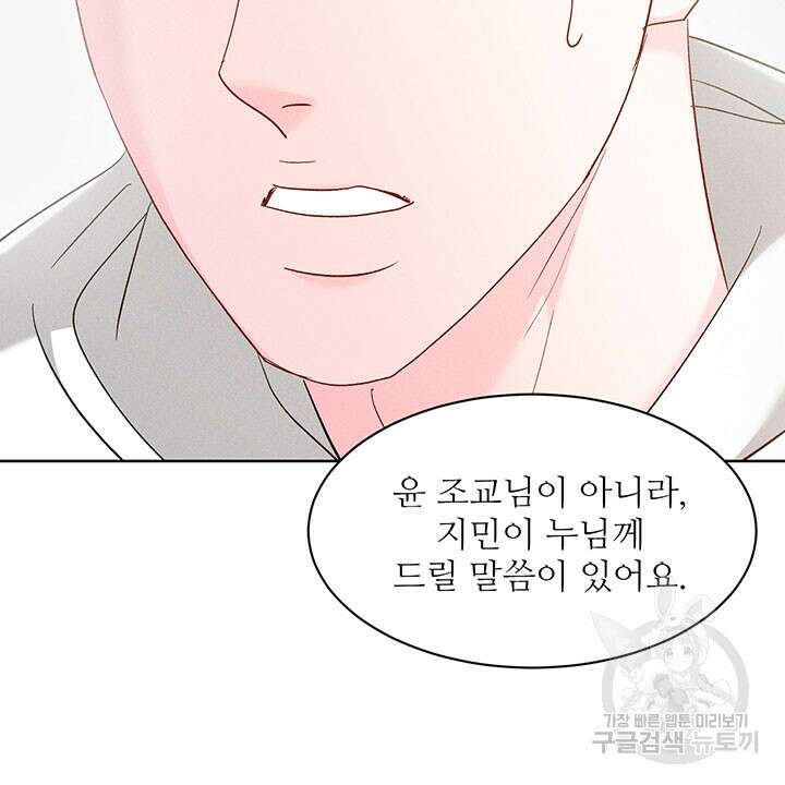 가을, 만나다 40화 81