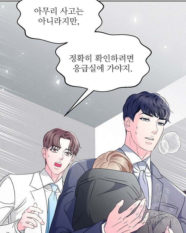 가을, 만나다 40화 87