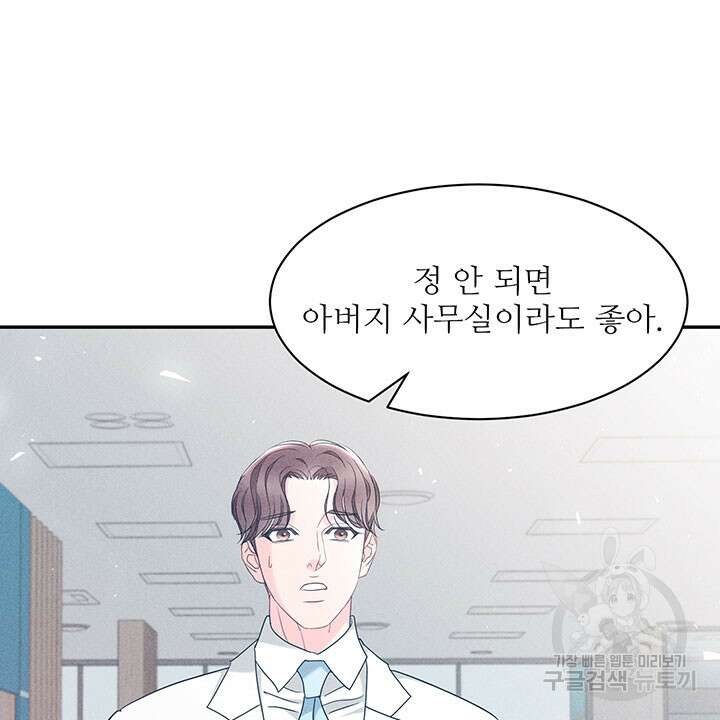가을, 만나다 40화 91