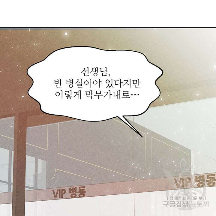 가을, 만나다 40화 95