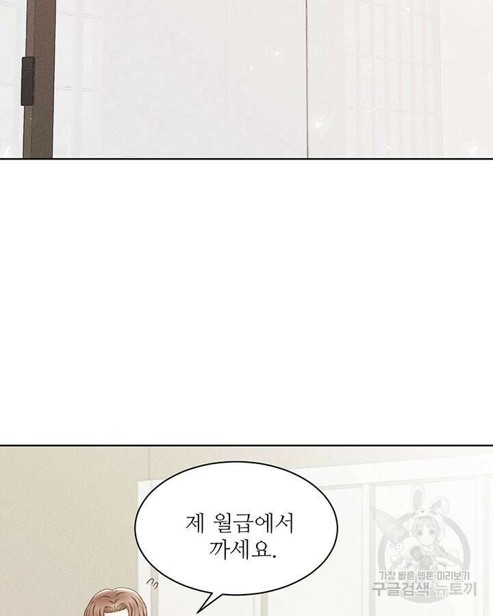 가을, 만나다 40화 96