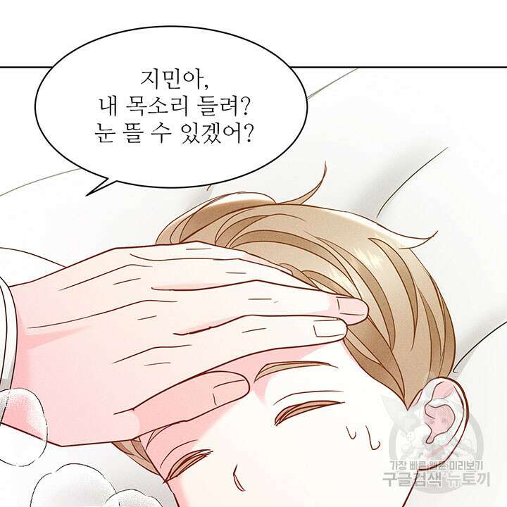 가을, 만나다 40화 102