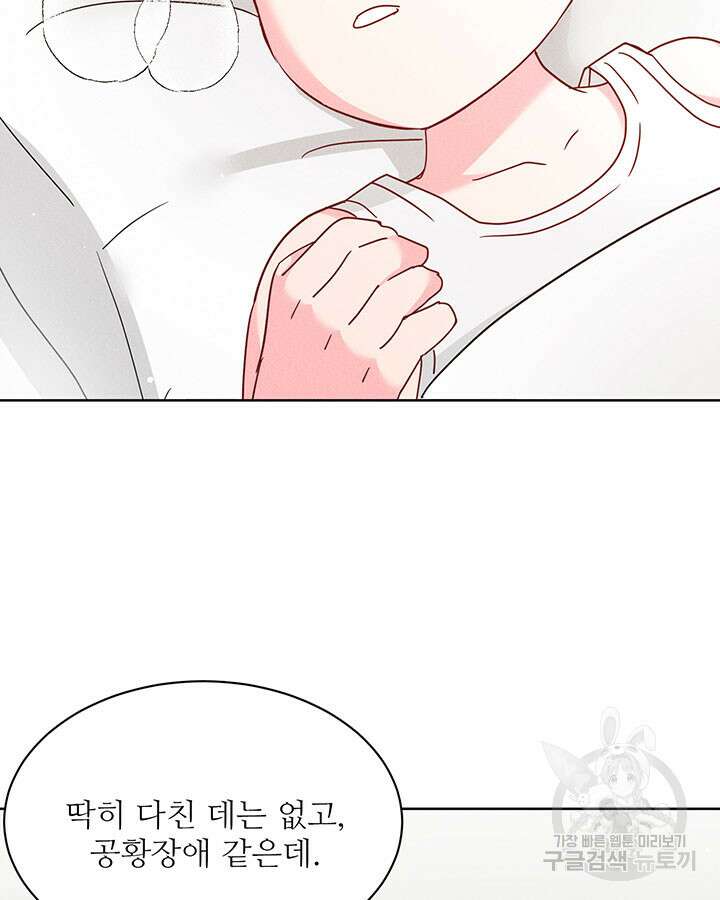 가을, 만나다 40화 103