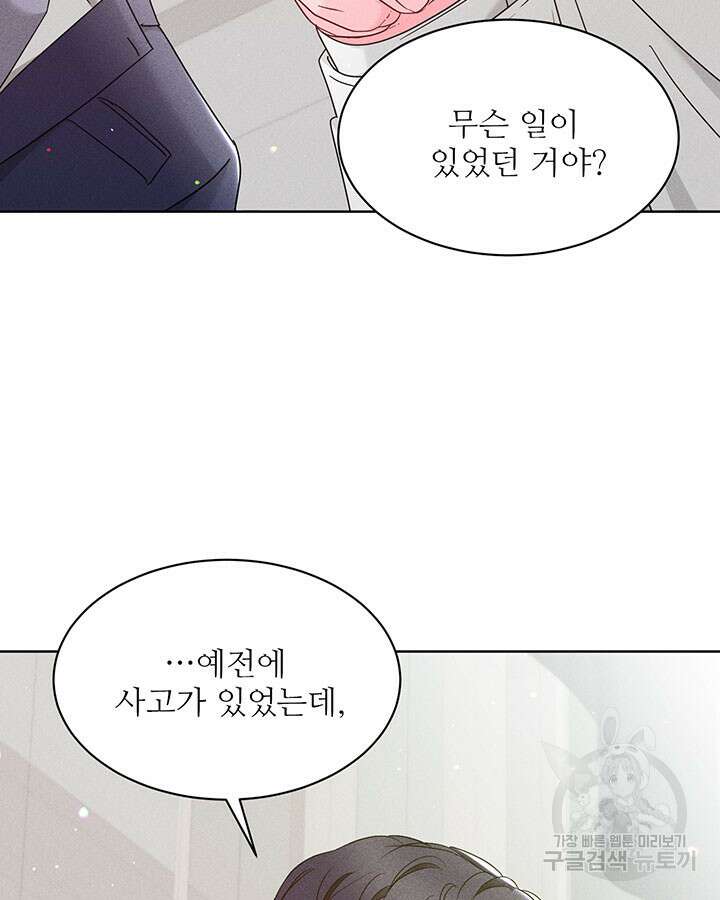가을, 만나다 40화 105