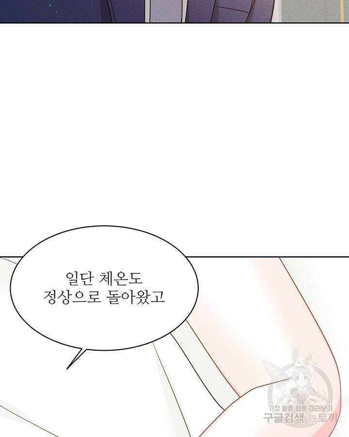 가을, 만나다 40화 107