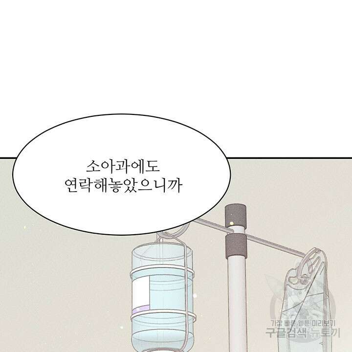 가을, 만나다 40화 109