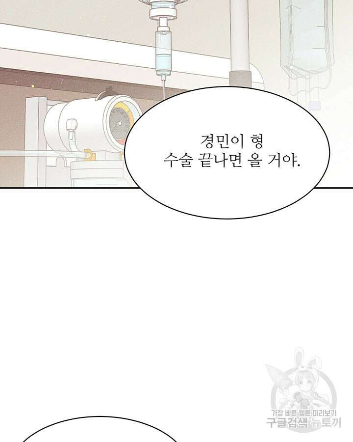 가을, 만나다 40화 110