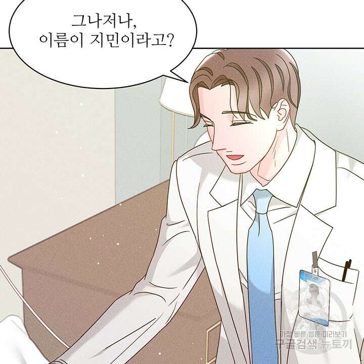 가을, 만나다 40화 111