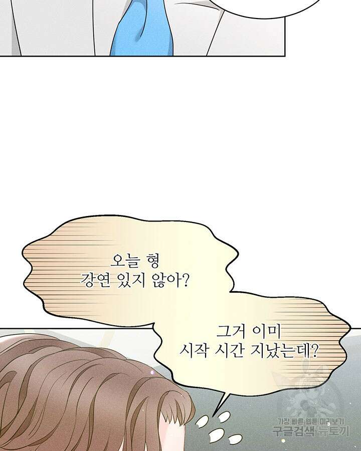 가을, 만나다 40화 114