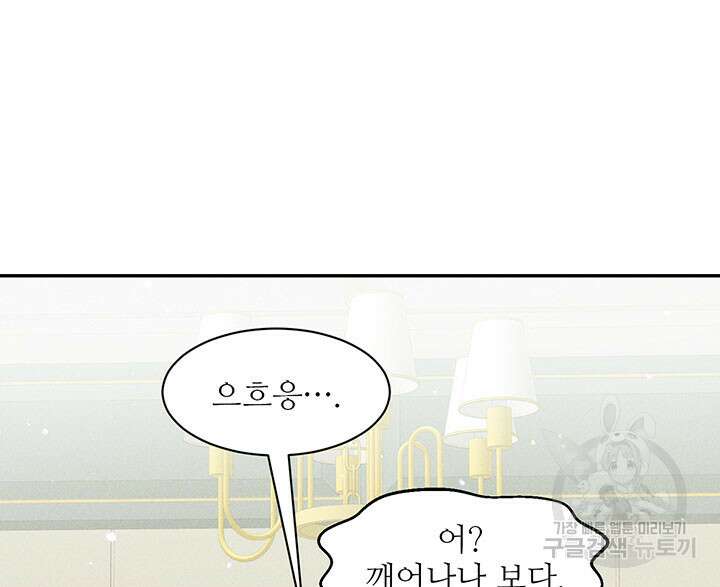 가을, 만나다 40화 118