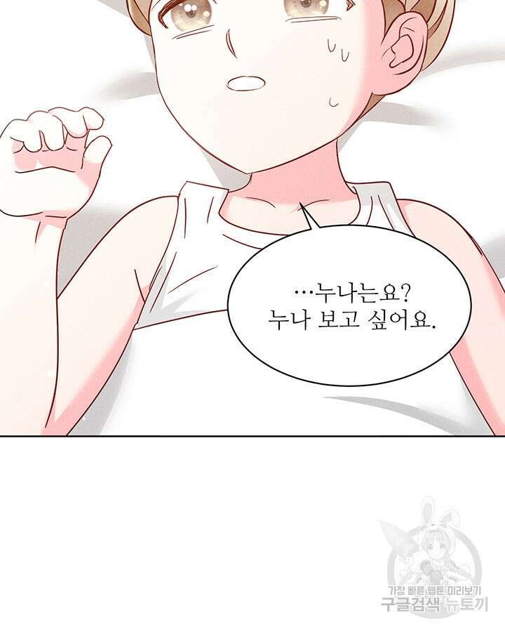 가을, 만나다 40화 123