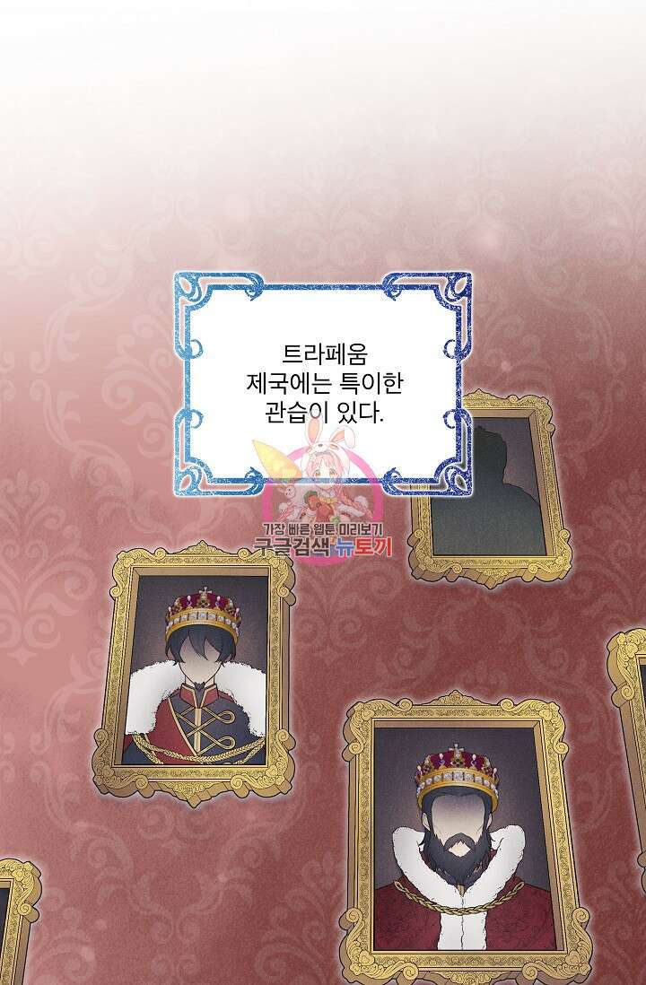 죽여도 될까요, 폐하 2화 1