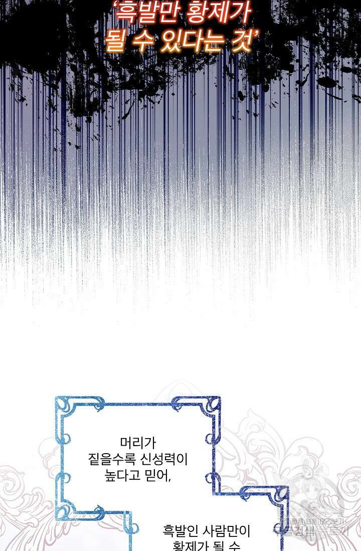 죽여도 될까요, 폐하 2화 3