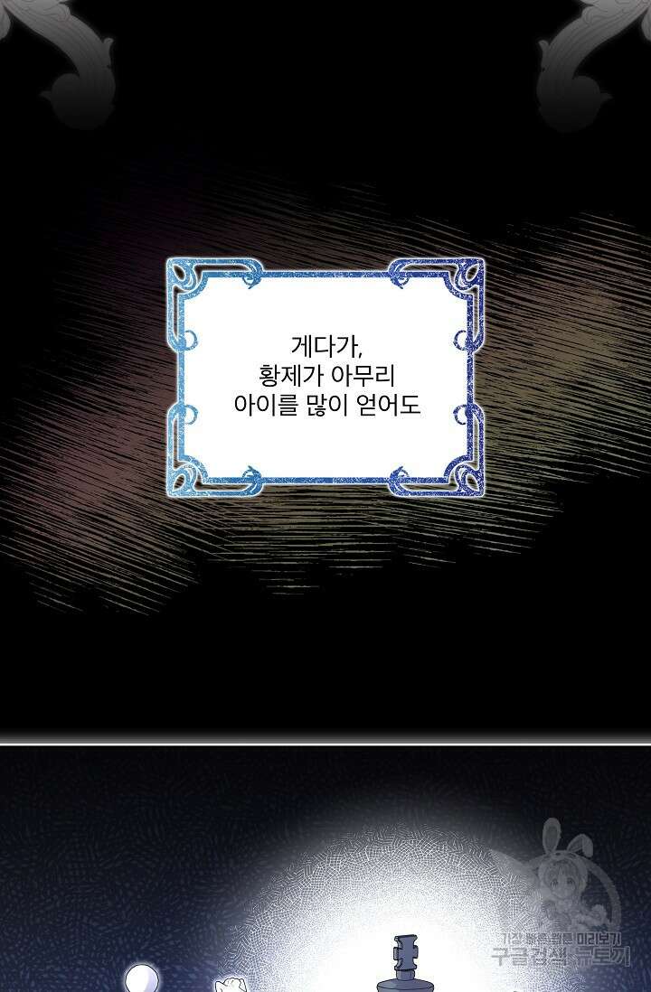 죽여도 될까요, 폐하 2화 5
