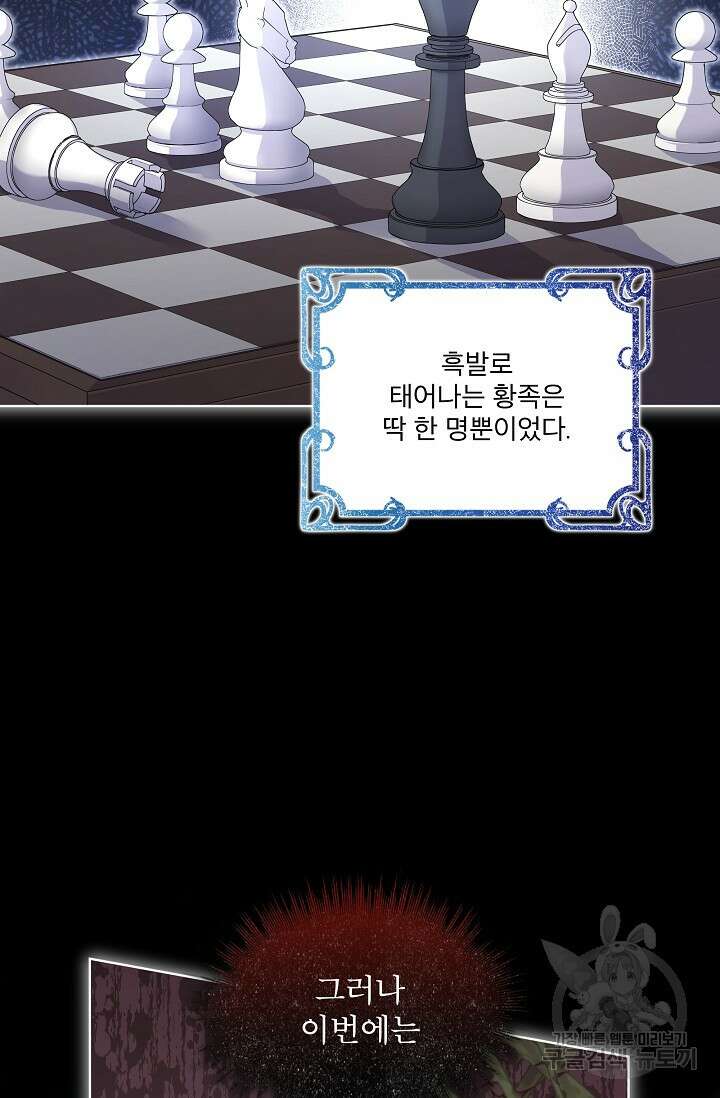 죽여도 될까요, 폐하 2화 6