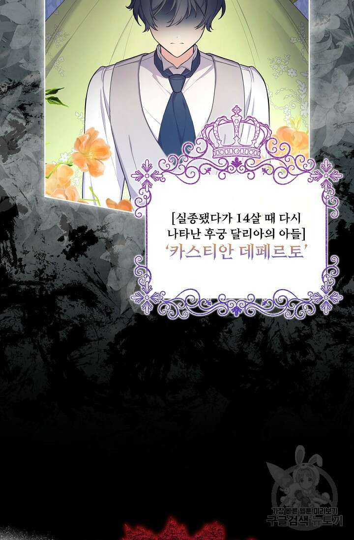 죽여도 될까요, 폐하 2화 9