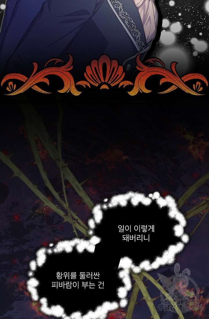 죽여도 될까요, 폐하 2화 11
