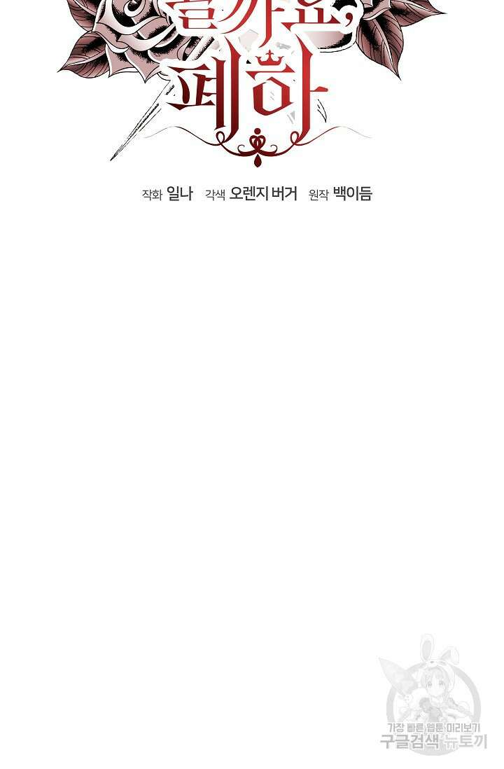 죽여도 될까요, 폐하 2화 14
