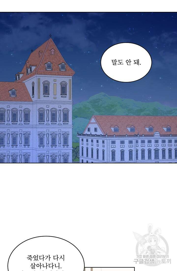 죽여도 될까요, 폐하 2화 15