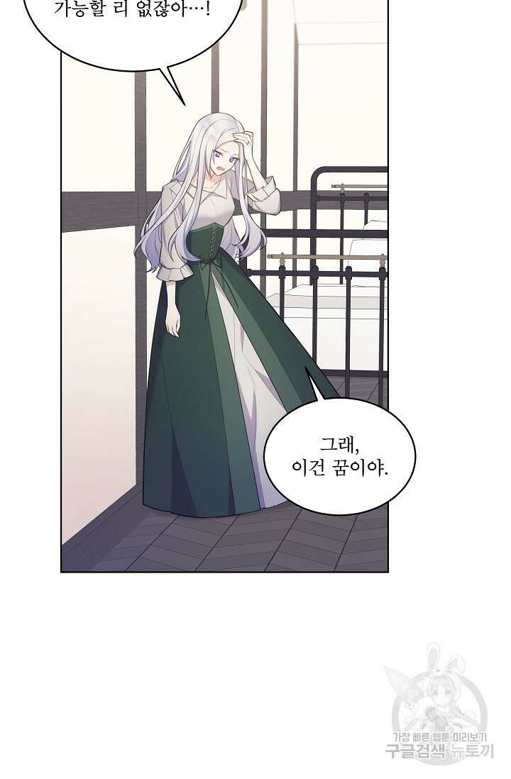 죽여도 될까요, 폐하 2화 16