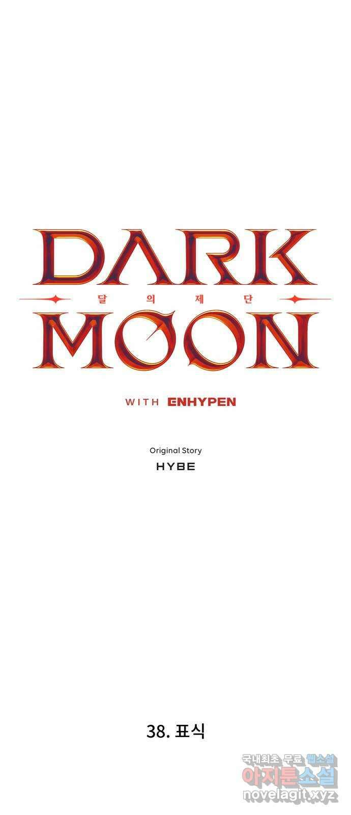 DARK MOON: 달의 제단 38. 표식 5