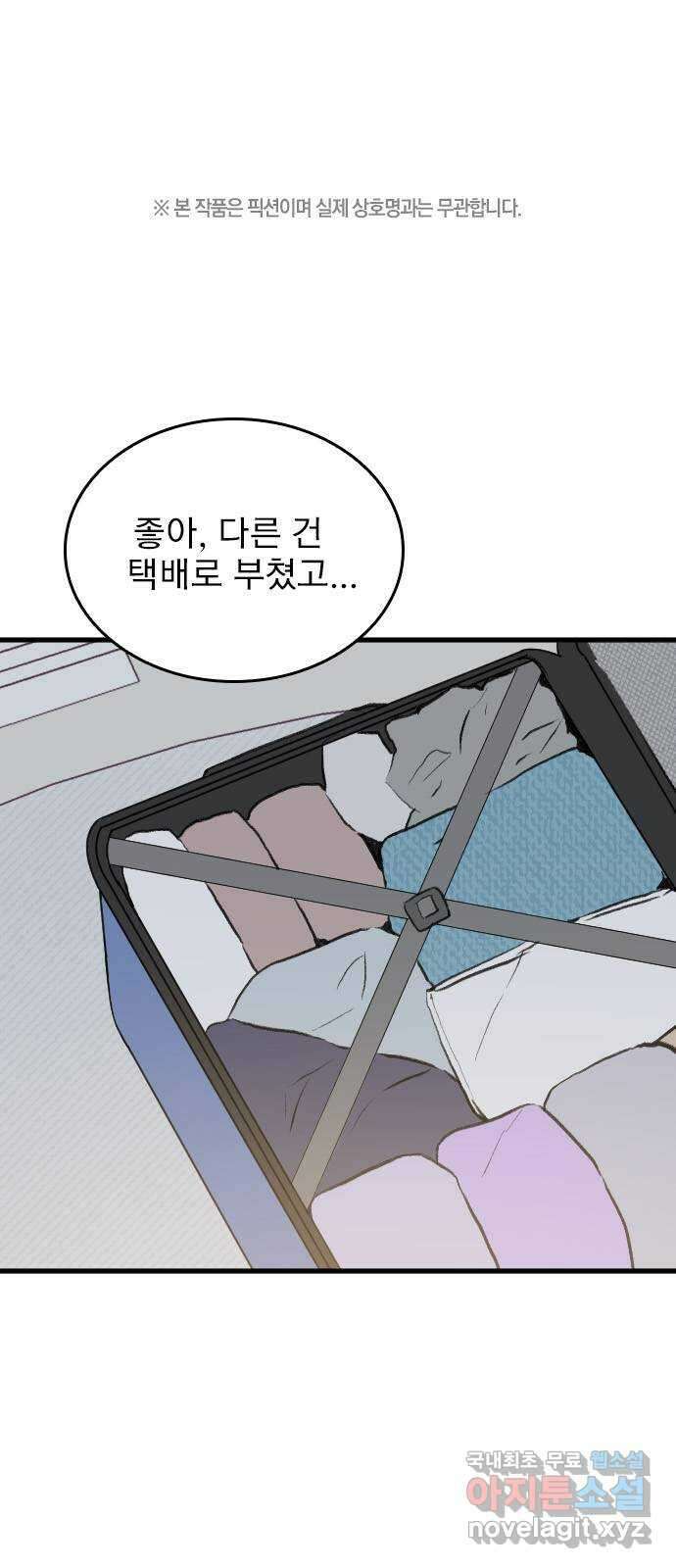 6월의 라벤더 48화 1