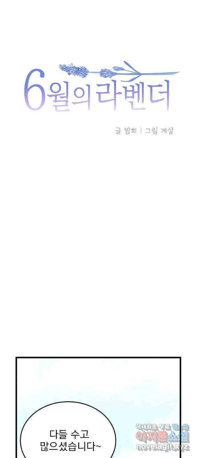 6월의 라벤더 48화 11