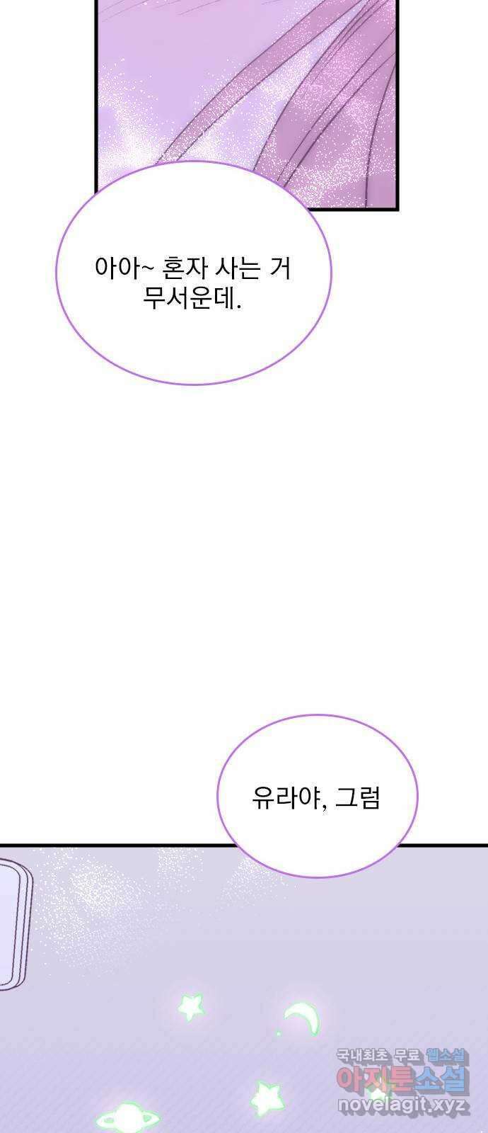 6월의 라벤더 48화 51