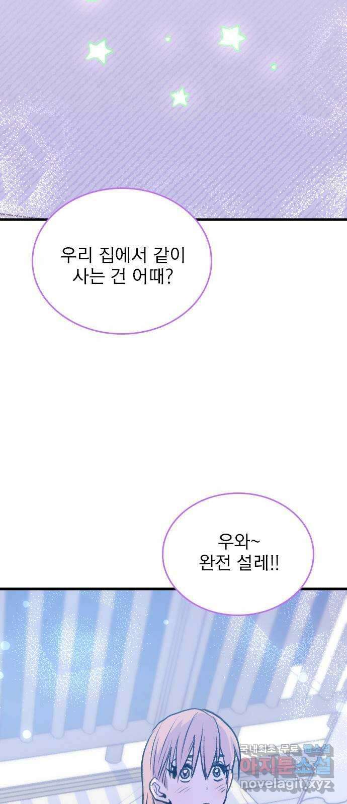 6월의 라벤더 48화 52