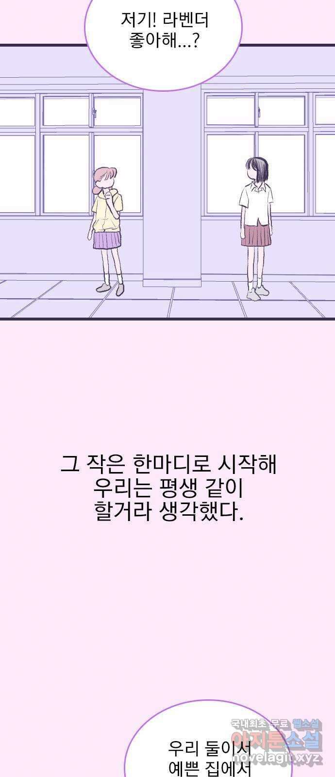 6월의 라벤더 48화 59