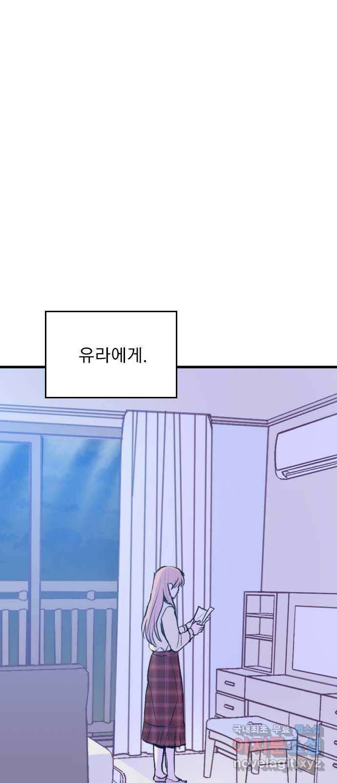 6월의 라벤더 48화 67