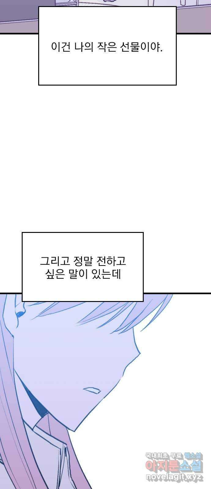 6월의 라벤더 48화 68